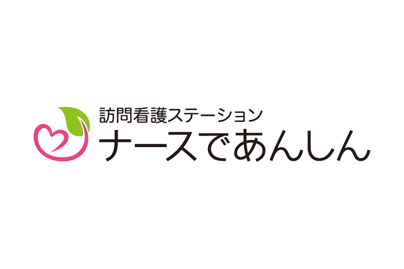 ナースであんしんロゴw800h534-2